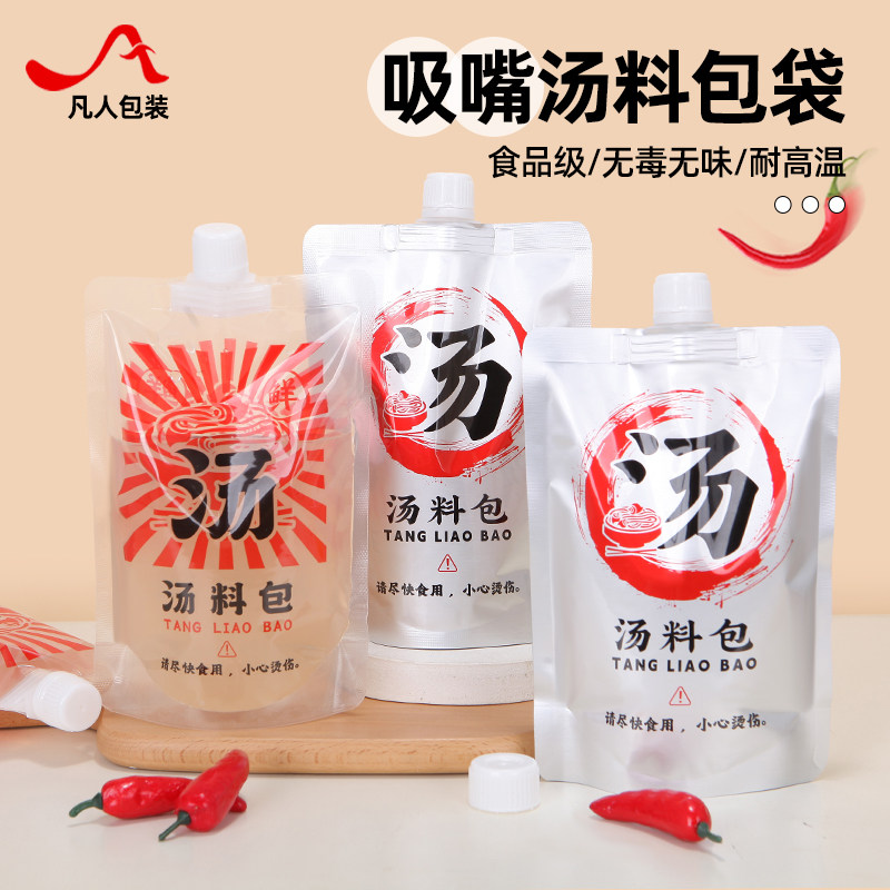 速发打卖汤料外包袋螺蛳粉汤面汤吸一次性保温分装密封底嘴包装袋