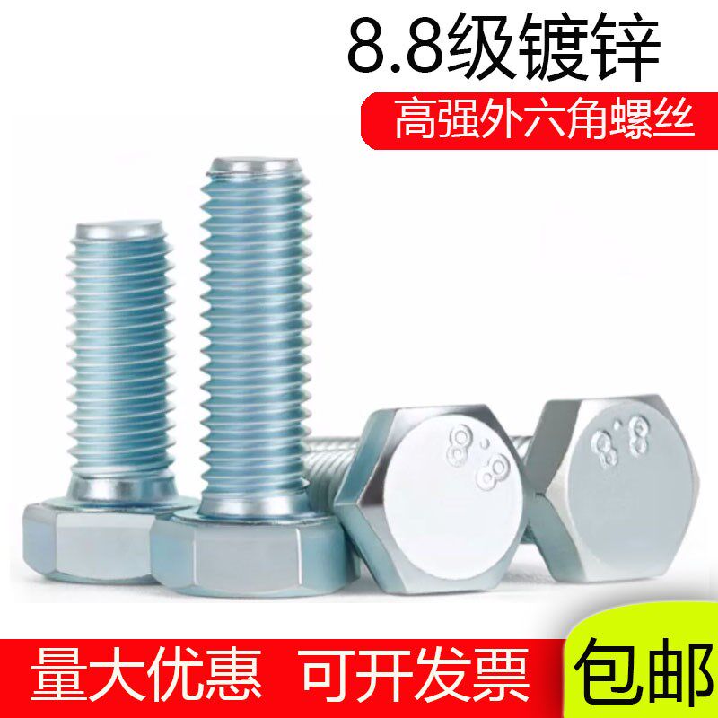 速发88级镀锌外六角螺丝外六方gb578螺栓M5M6M8M10M14M16M20M24M