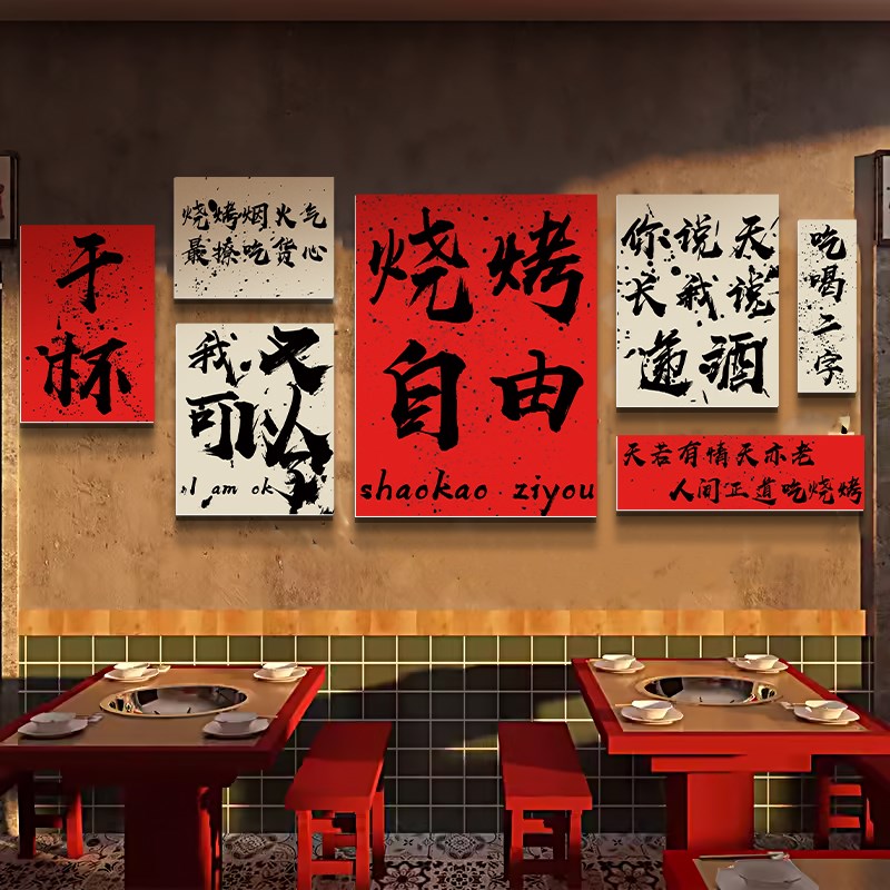 速发背井火锅烧烤饭店墙高装饰挂画创意小酒馆饭店面级感市景墙贴