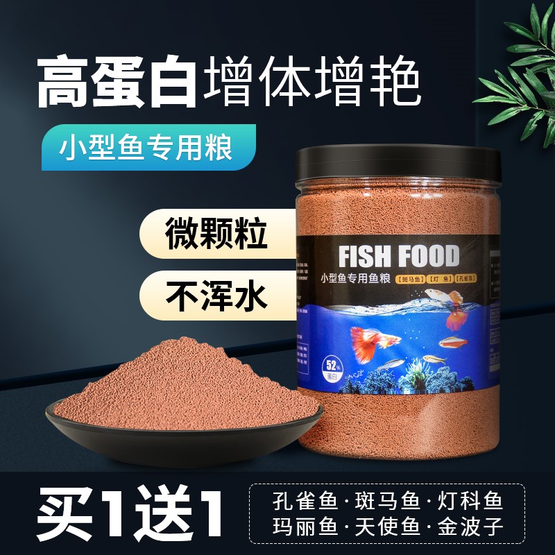 速发中国斗鱼蛋料专用鱼食热带高粮慈鲷鱼饲白小颗粒普叉增红增。
