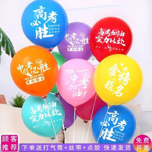 速发高考中考气球必胜加油初三高三毕业生班级教室场景氛围布置装