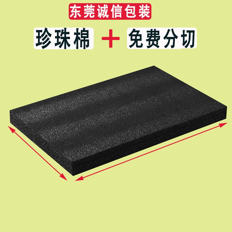 速发epe珍珠棉板泡沫板垫高密度防震防压防水 打包装材料尺寸