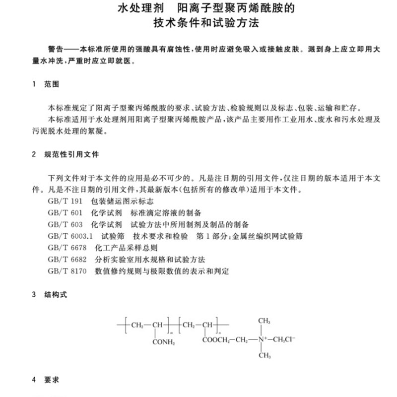 速发厂销新厂促水处理剂离子聚丙烯酰胺试验法 乌式黏度计055mm品