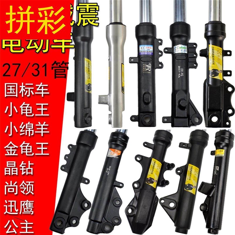速发电动车27/管前避震器避震器舒适油液压减震小龟王巧格迅鹰尚
