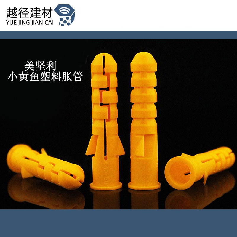 速发美坚利小黄鱼塑料胀管 胀塞胶塞尼龙膨胀单管涨塞M6M8M10
