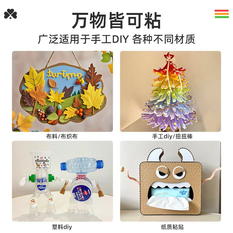 速发酒精手工专用制作速干强力能超粘扭扭棒毛球塑料积木幼儿园学
