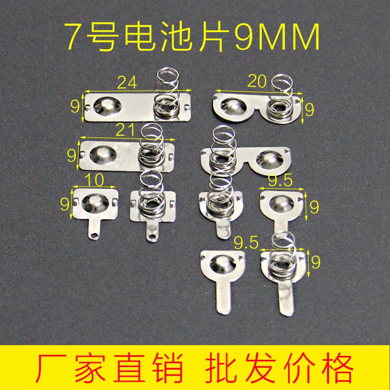 速发正负单极5号7号片弹片盒通用接触铁片玩具车弹簧片样品