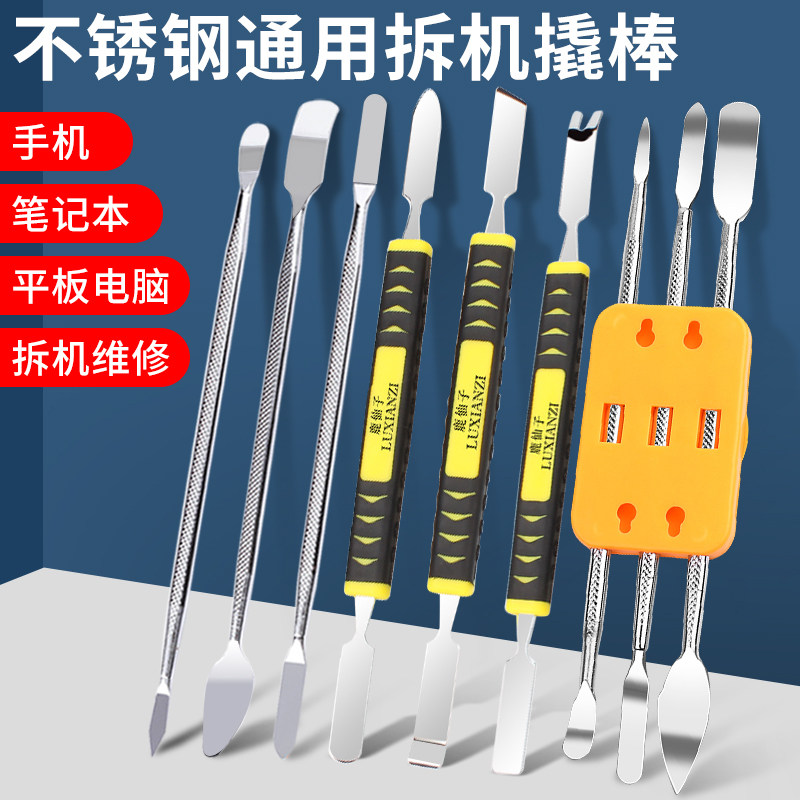 速发拆机金板撬棒手机维不平属电脑液晶屏修锈钢撬开壳工具翘片