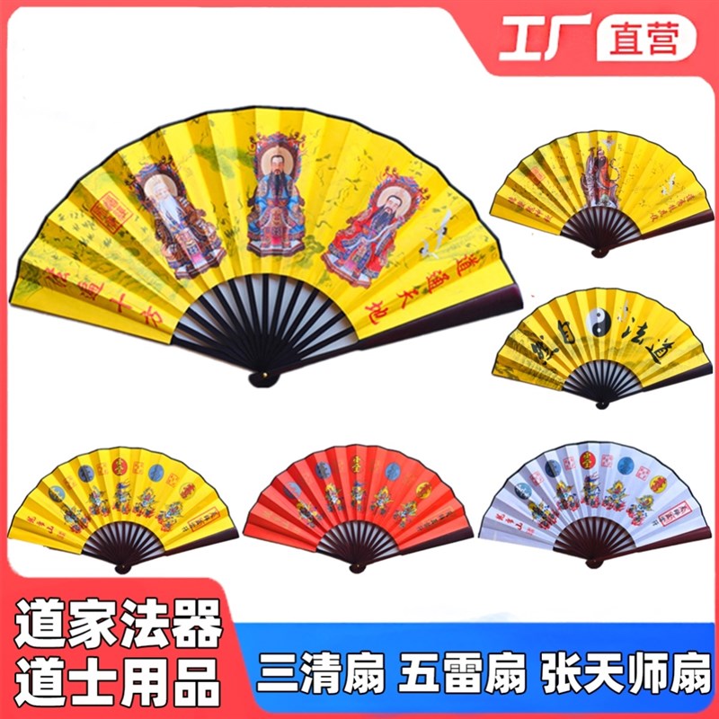 速发三清扇 天师五雷扇道士法扇张天师太乙救苦三清折扇 道家法器