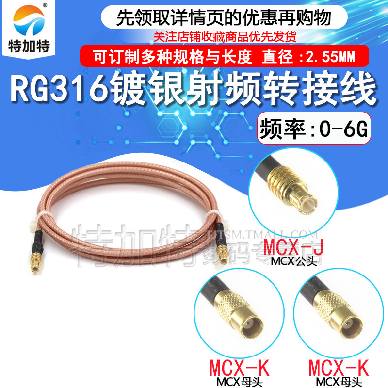 速发RF射频MCX-J公头转MCX-K母头电缆同轴线 MCX-JJ转接头馈线