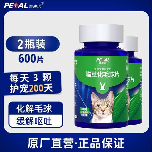 速发派迪诺化毛球片片吐猫球毛球化毛膏营养日常