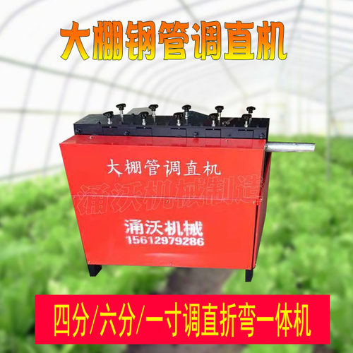 速发大棚钢管调直机22 25 2弯管直管器 矫正镀锌钢管校正取直修复