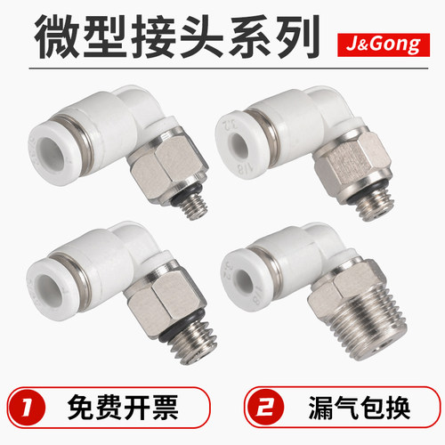 速发你管接头m动快速接头pl-m/pl4-m5/m5/6m气迷气螺纹弯通接头