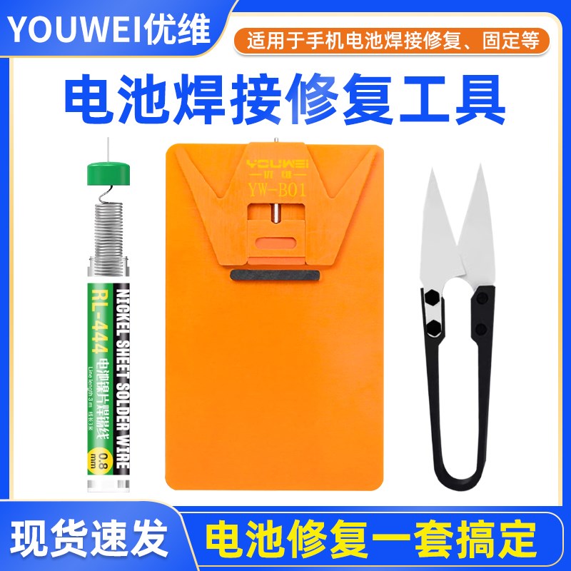 速发点焊工定夹具固定板镍片焊锡丝陶瓷剪刀修维固具
