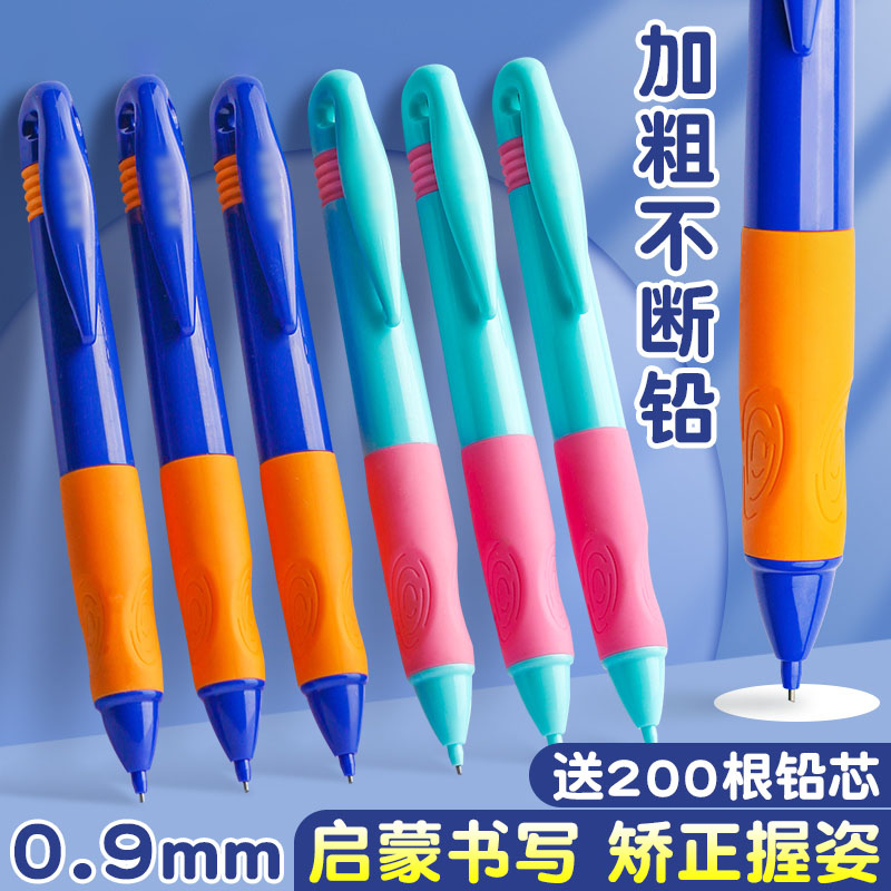 速发正姿自动铅笔不断芯0.小学生免削写不断自动笔儿童一年级初学