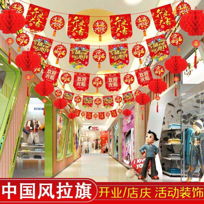 速发开节大吉中秋业挂饰服装店开业布氛气置周年庆吊旗店庆装饰拉