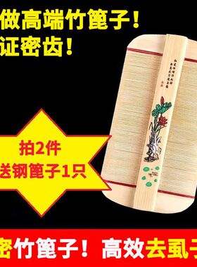 速发虱子梳竹梳子篦子木头加密刮头屑去虱卵密齿梳儿童去虱子细齿