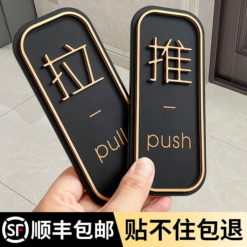 速发推拉门贴亚克力玻璃门安全提示牌推拉字标志标示标牌温馨标识