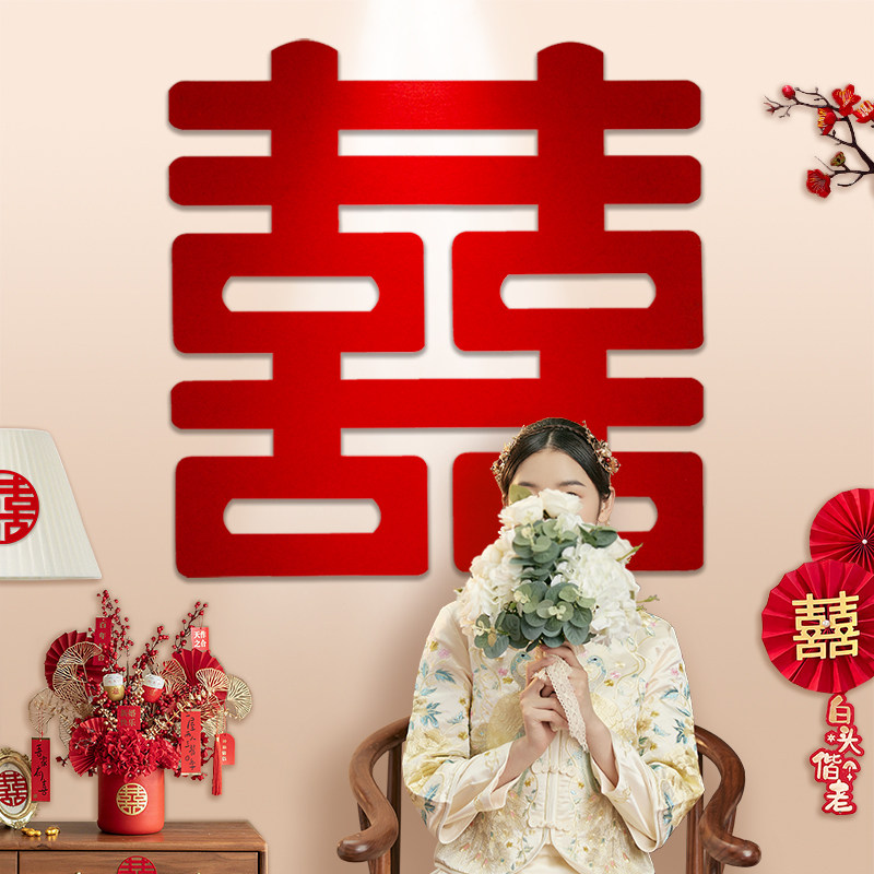 速发超大号喜字结婚窗用婚礼房门户花囍字装饰客厅专窗贴婚房布置