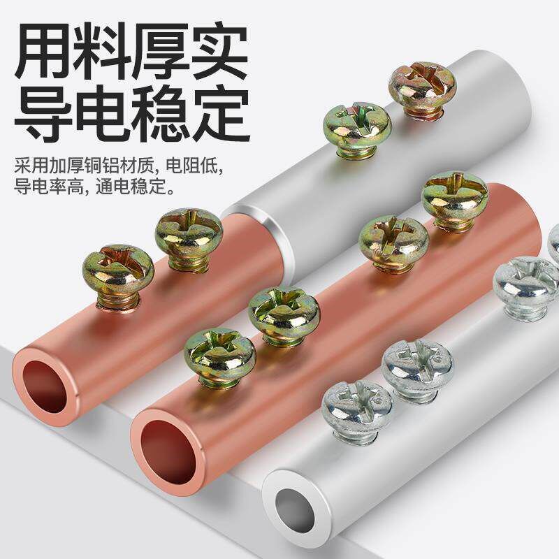 速发铜铝接头过渡连接器接线端子快速并线神器免压铜管铝管对接线
