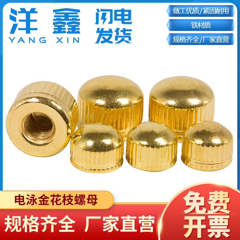 速发电泳金色母饰装枝盖灯盖型螺帽矮头花饰螺帽挂板螺母装饰帽M4