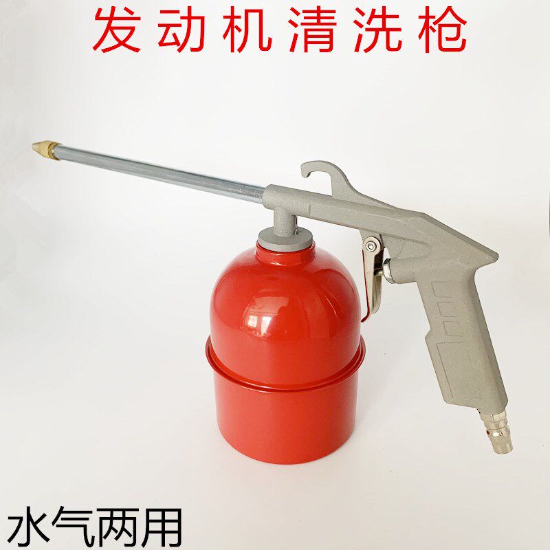 速发气动清洗枪高压喷枪洗车引擎油污水气两用可调节气动喷水枪