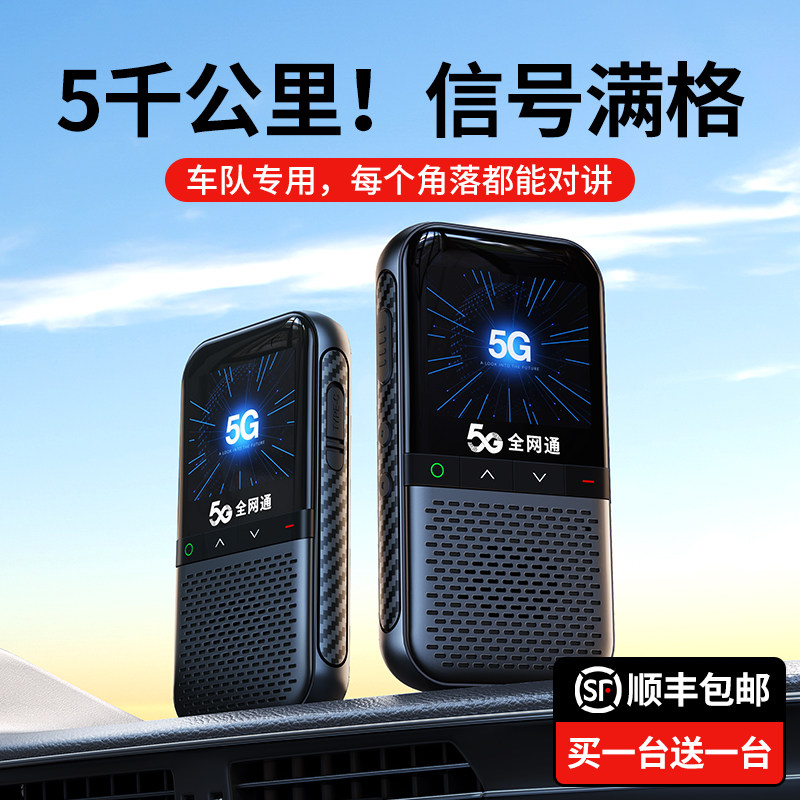 速发车队】全国户外小机小型车载手台对讲器机5000公里迷你