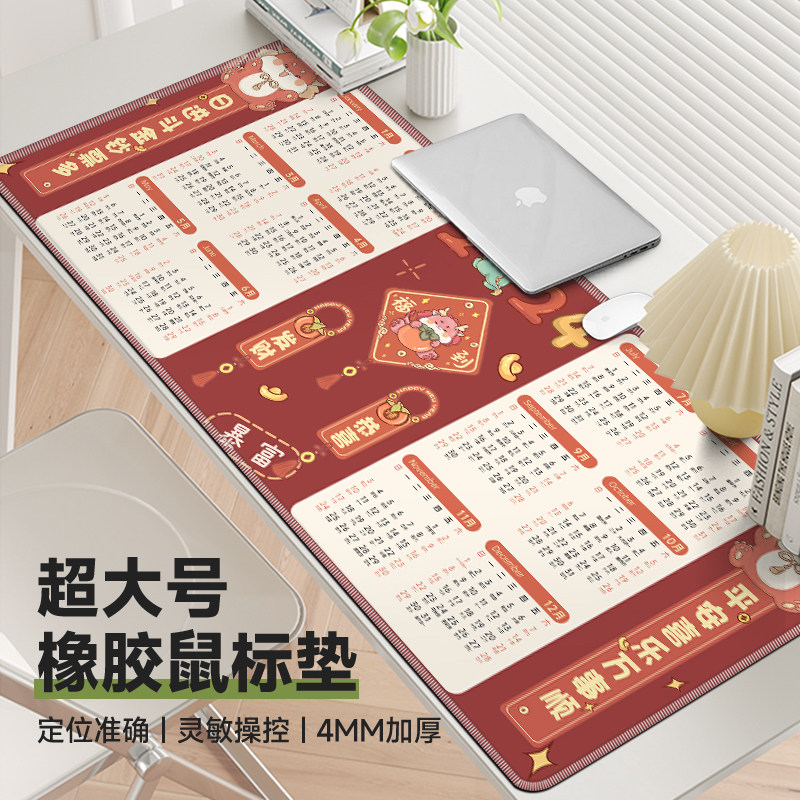 速发2024龙年日历垫超大防滑桌垫生可爱办公桌垫电脑垫