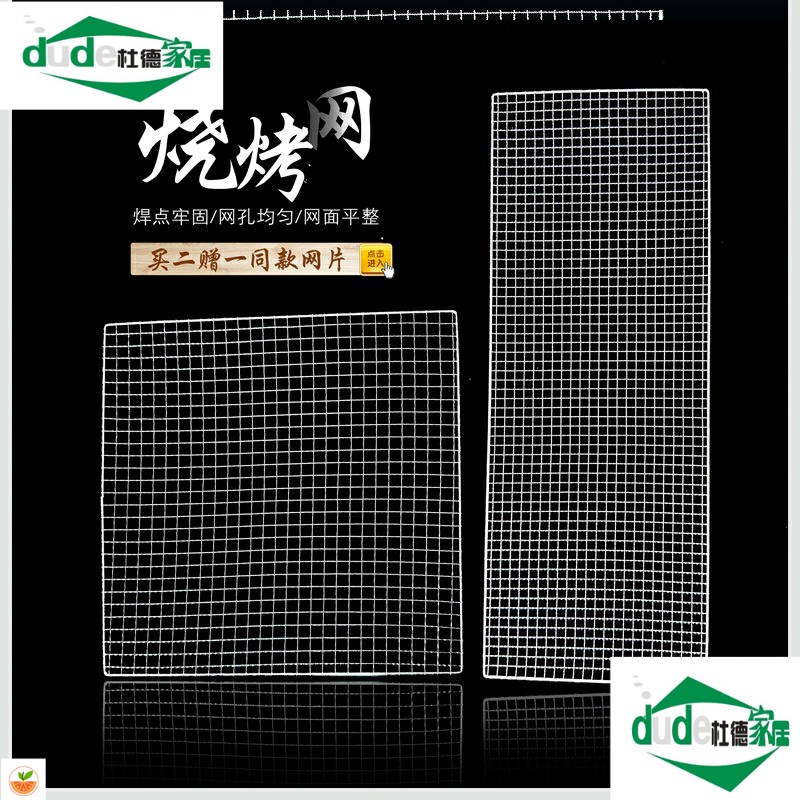 速发烧烤网长方形网格铁丝烧烤网片烤肉烤菜网子烧烤架网方形烤网