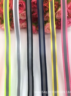 速发1厘亮 反条条 高米织带布光学生书包夜间交通警示带反光织带