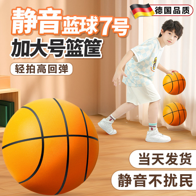 速发儿童室内静声无音篮球不掉渣小学生专业海绵高弹力掉不屑加重