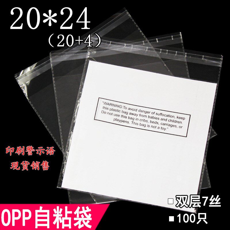 速发透明OPP不干胶自粘袋示0*22双层7丝手帕包装礼品袋印刷警4语