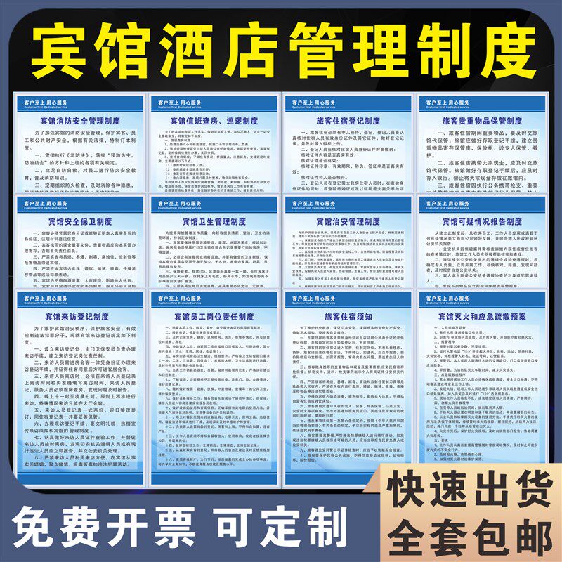 速发宾馆安全管理制度 旅客住宿须知 旅馆酒店来客登记上墙标识牌
