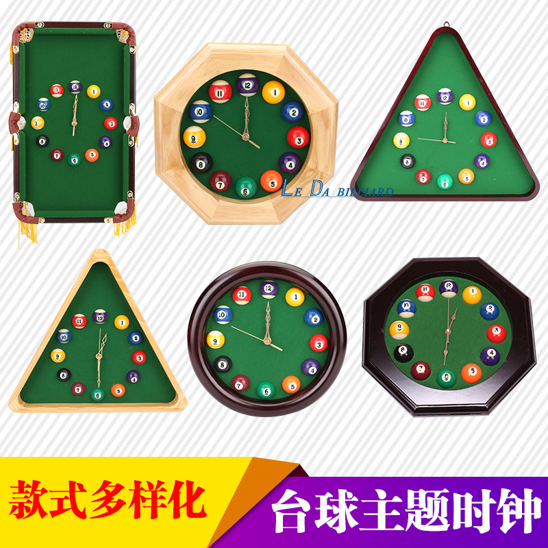 速发台球时钟挂钟球面中三角形圆形桌墙形钟表实木钟纤台球艺术时