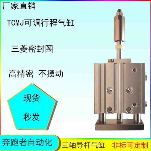 速发TCMJ可调行程三杆三轴带导杆大推力气缸tcmj缸径12/16/20/25