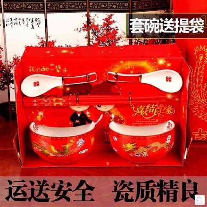 速发结婚碗筷套装陪嫁婚庆用品喜碗红色礼盒用婚礼对碗龙凤碗红碗