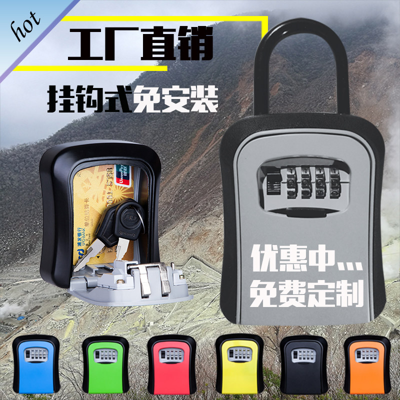 速发密码盒箱收纳盒装修工地便捷式储物盒子挂钩式免安装