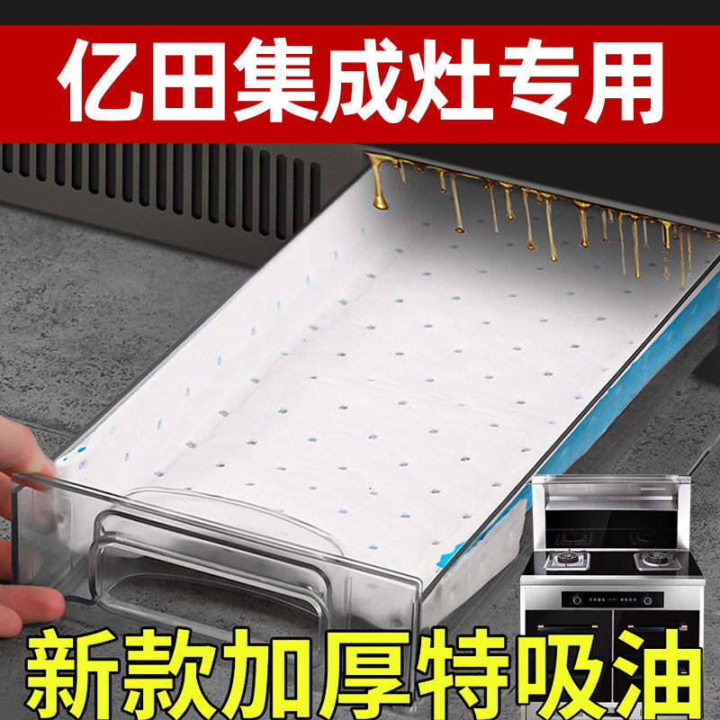 速发亿田集成灶通用吸油棉防油垫油烟房专用厨机家用贴纸抽接油