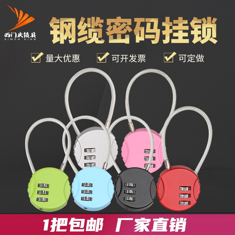 速发彩色迷你密码锁细钢丝密码锁头宿箱柜子密舍锁码包拉链锁车篮