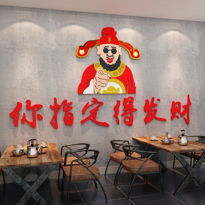 速发清酒吧墙面装饰品场景拍照区布置饭店餐饮馆烧烤肉工业风贴纸