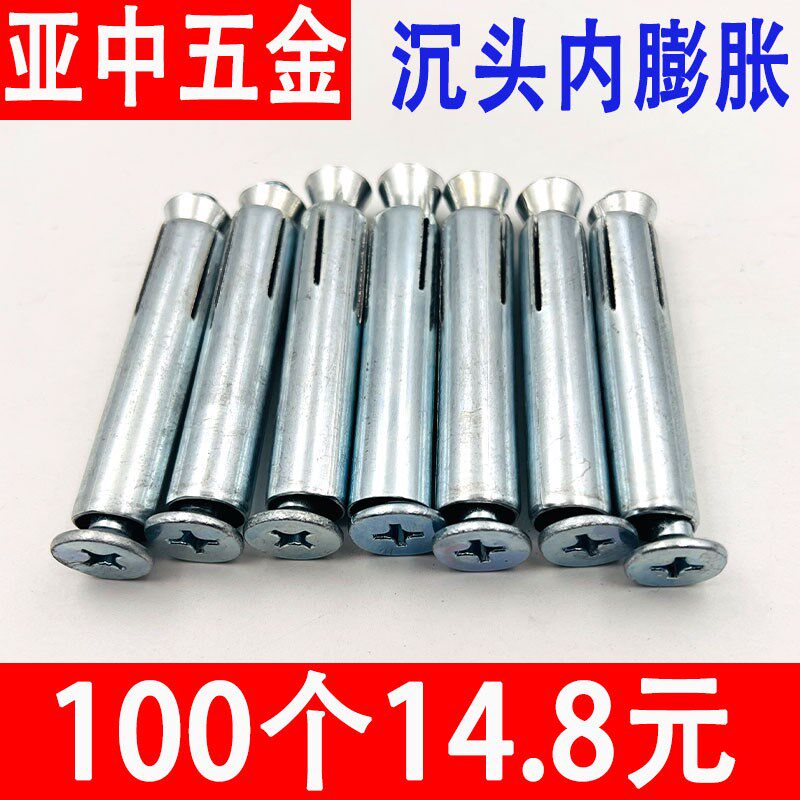 速发镀锌沉头内膨胀十字内膨胀螺内加长平管铁膨胀丝爆胀头门窗涨