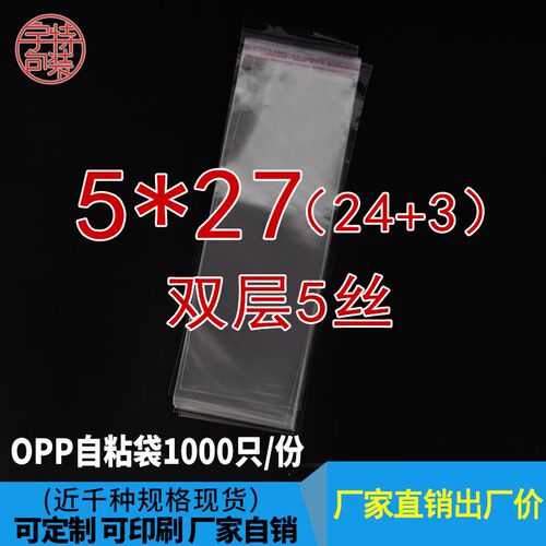 速发双层5丝1pp不干胶自0袋5*27cm透明塑料袋包装袋塑料薄膜袋o00