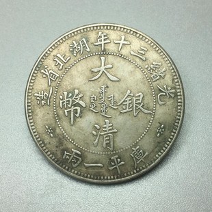 速发湖北双龙壹两大清银币光绪三十年湖北省造龙洋真银银元古玩大