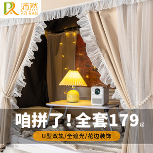 速发宿舍床帘u型体道上下铺大学生寝室强遮光蚊帐一轨光全遮