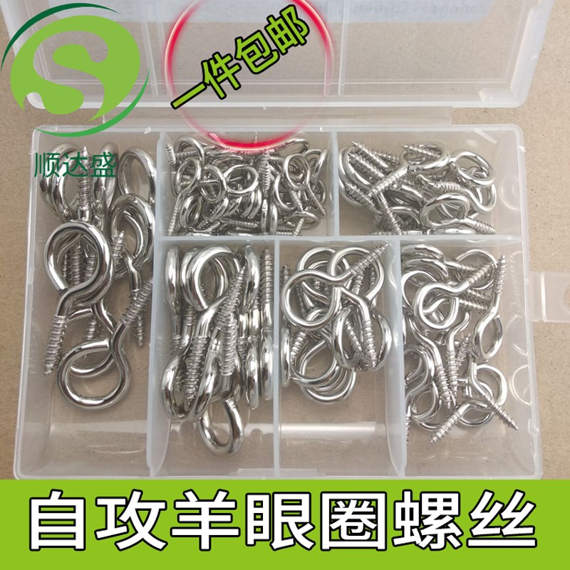 速发羊眼钉羊眼丝丝螺节活丝带圈自攻螺螺灯钩吊环螺丝挂钩螺丝钉