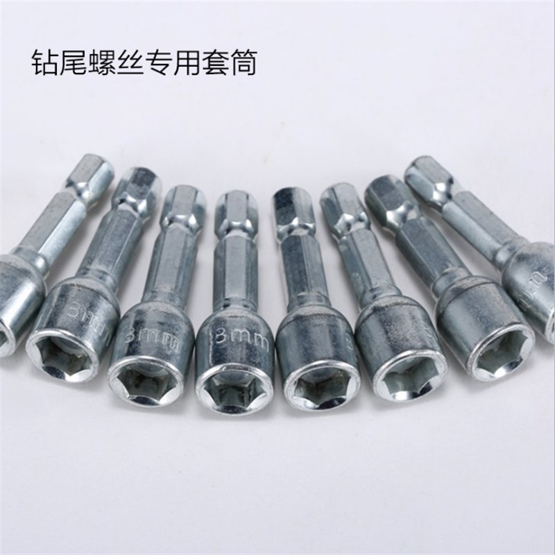 速发钻尾丝套筒 自攻钉内六角套头 带磁铁强磁55mm6m用M8MM10M1