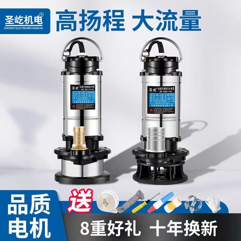 速发潜水泵220v不锈钢家用高扬程小型抽水机抽水泵农用灌溉污水泵