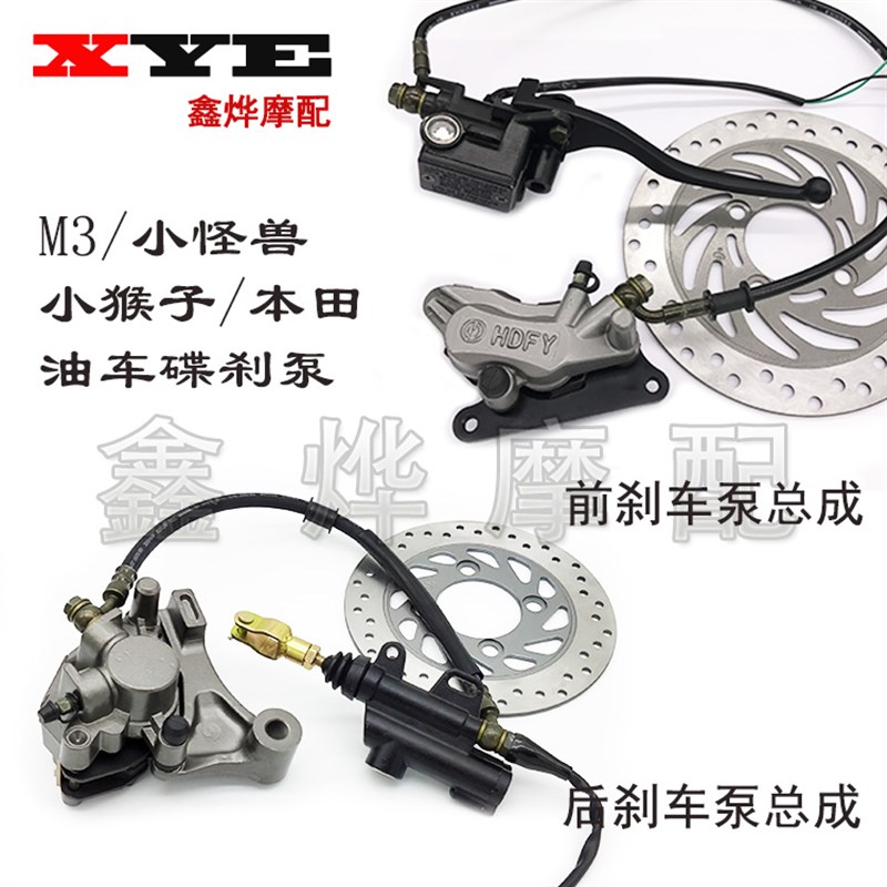 速发适猴摩托车小用子M前后碟碟小怪兽刹车泵刹刹盘后刹脚刹总成