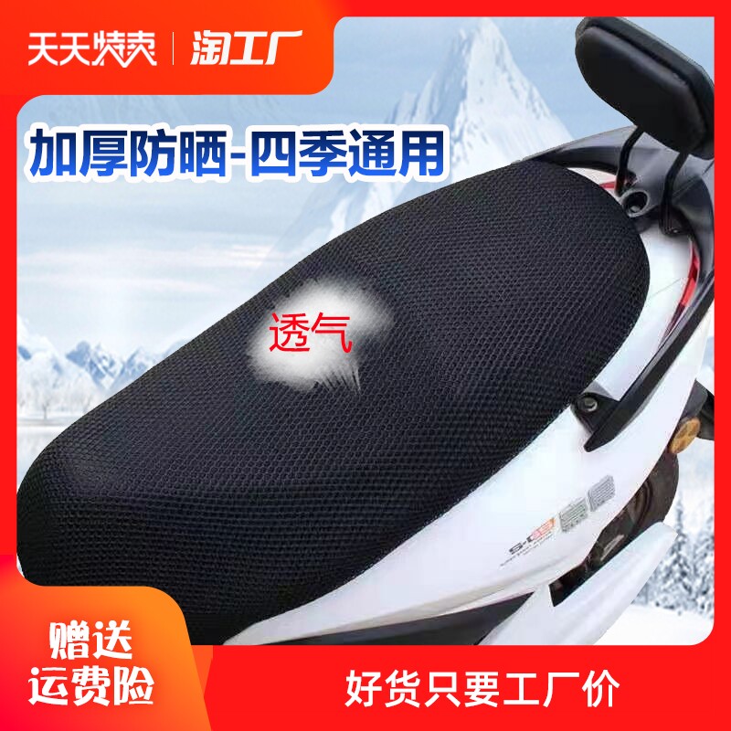 速发电坐车座套摩托车坐垫网套防晒防水动套隔用通热透气电瓶车座
