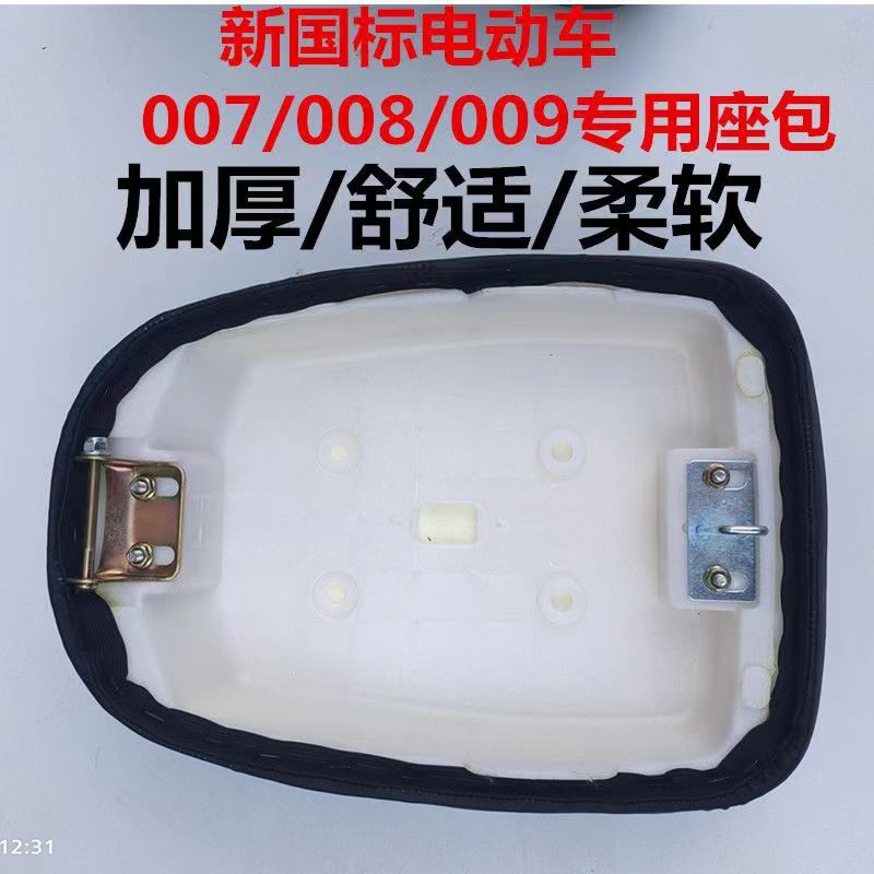 速发适用新国标007电动自行车座子电动车00外送电动车坐包坐垫加